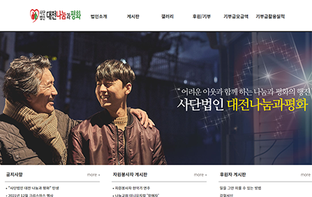 (사)대전나눔과평화 사이트
