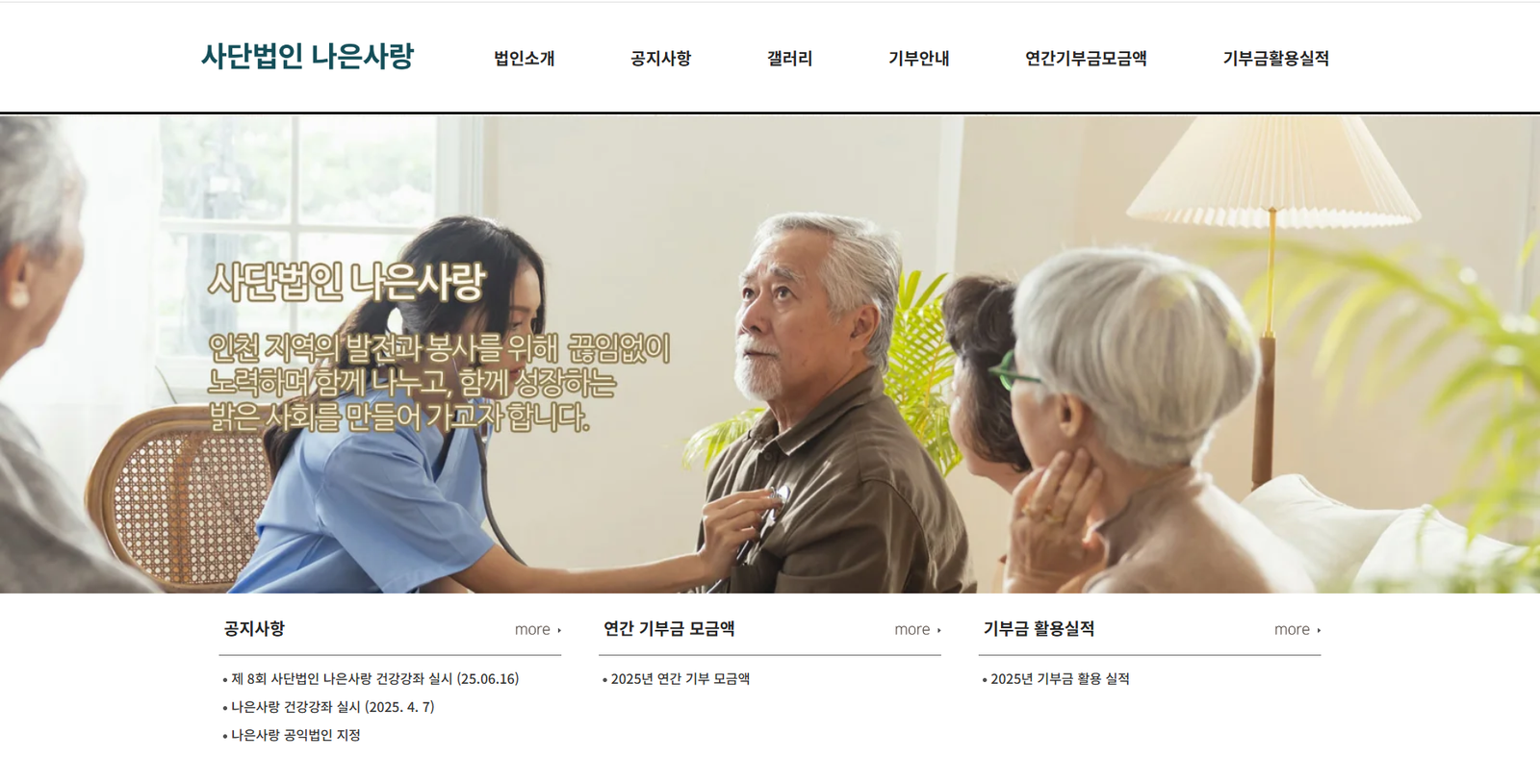 나은사랑 홈페이지