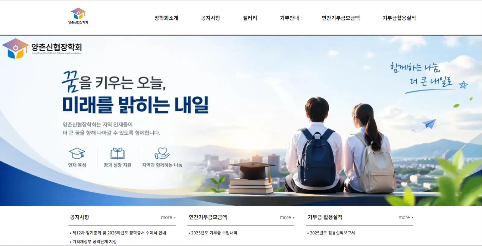 양촌신협장학회 홈페이지