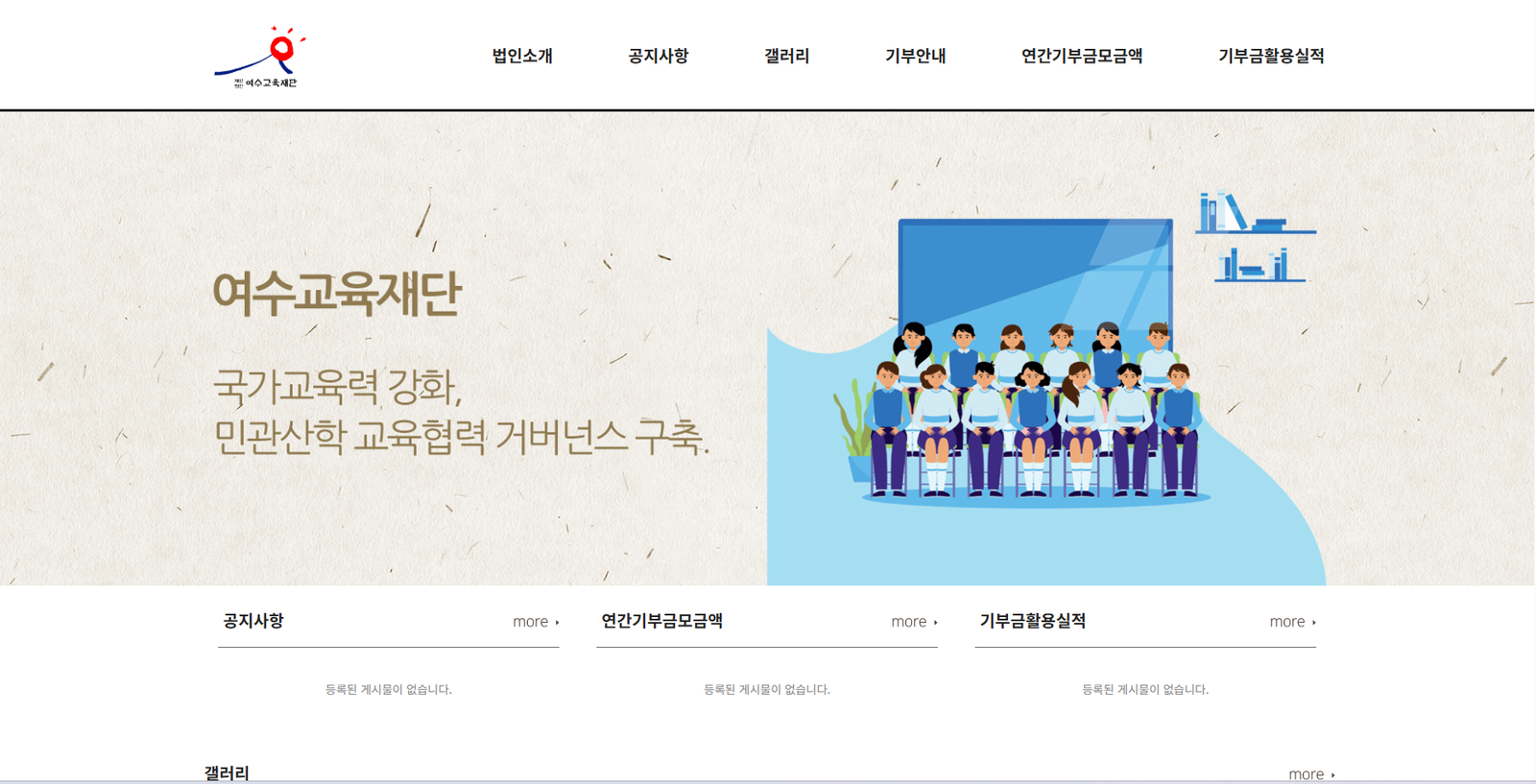 여수교육재단 홈페이지