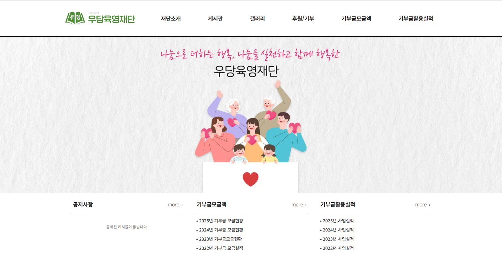 우당육영재단 홈페이지