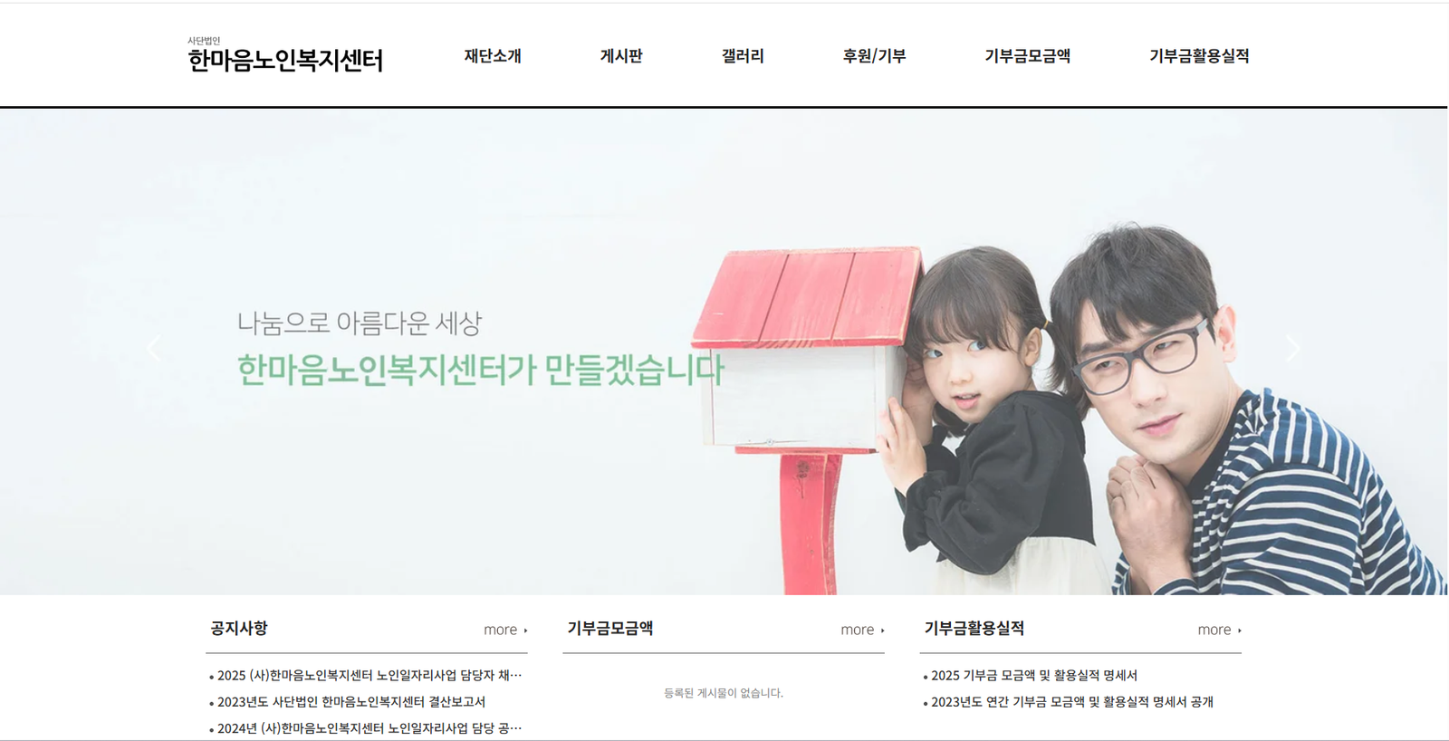 한마음노인복지센터 홈페이지